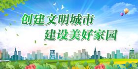 创文创卫户外广告