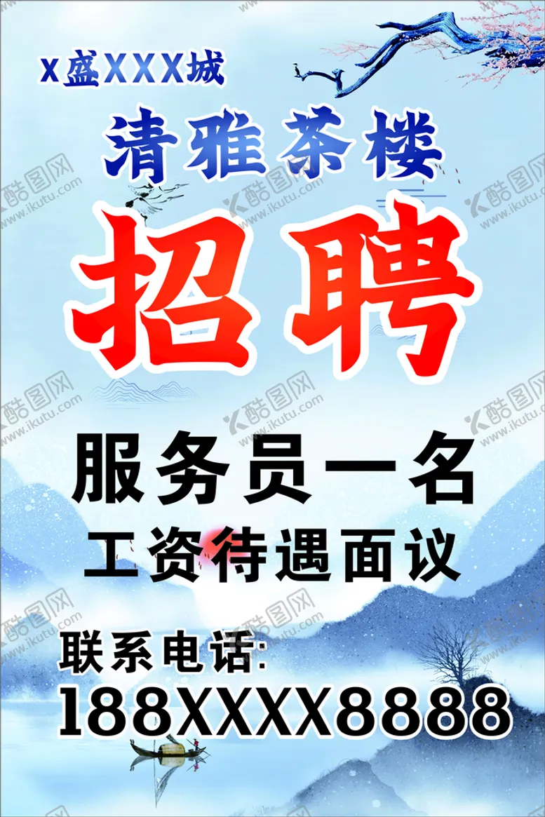 编号：43474010301923026727【酷图网】源文件下载-茶楼招聘海报 