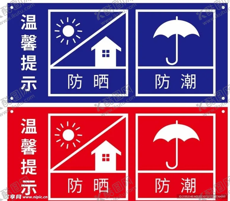 编号：59907703290531148300【酷图网】源文件下载-防晒防潮