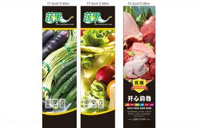 生鲜包柱
