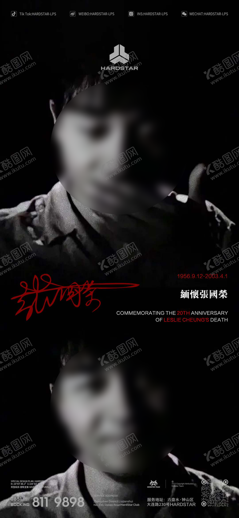 编号：31825011282154088122【酷图网】源文件下载-张国荣纪念酒吧海报