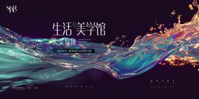 医美发布会主视觉启动仪式