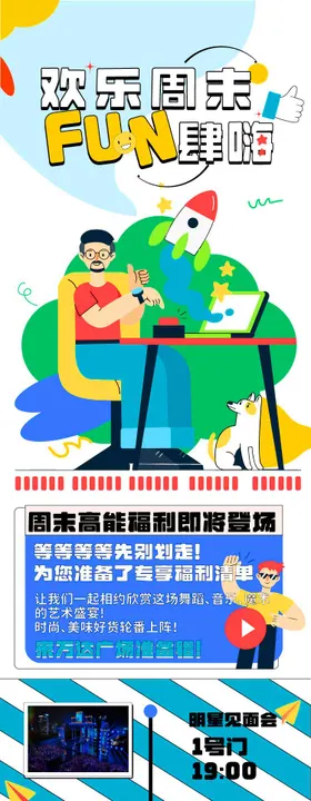 周末欢乐购