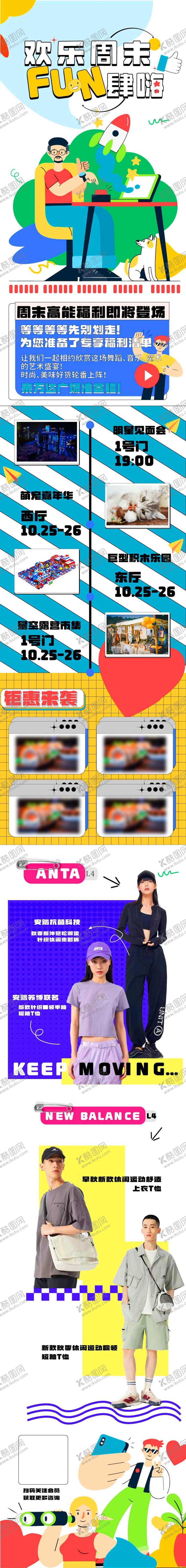 编号：91276705160922028383【酷图网】源文件下载-欢乐周末 