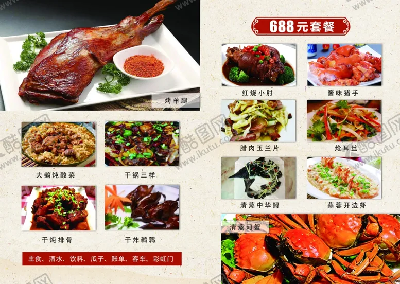 编号：48693701202316437604【酷图网】源文件下载-菜单内页