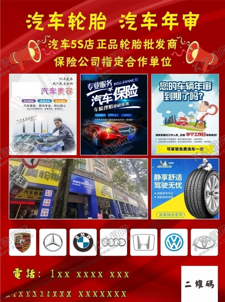 编号：75262410261855599370【酷图网】源文件下载-汽车美容汽车维修汽车保险