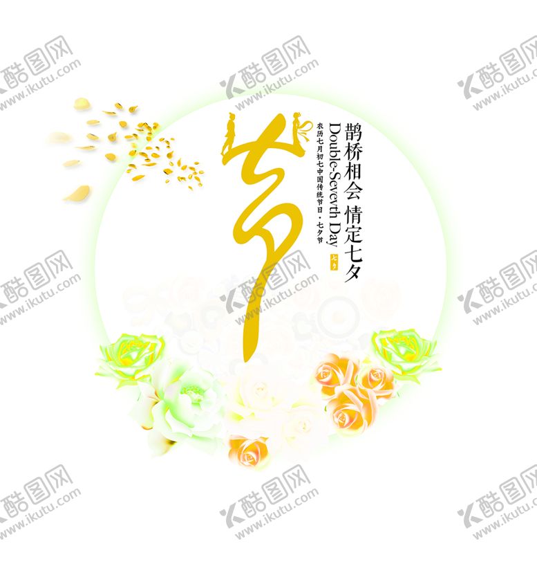 编号：40652110231658223402【酷图网】源文件下载-浪漫素材