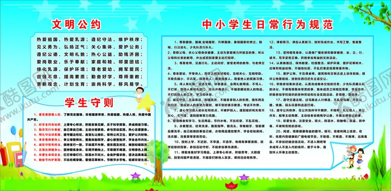 编号：92518801211234226087【酷图网】源文件下载-学生日常行为规范