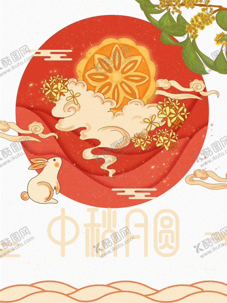 编号：43588410020537588223【酷图网】源文件下载-中秋国庆图片
