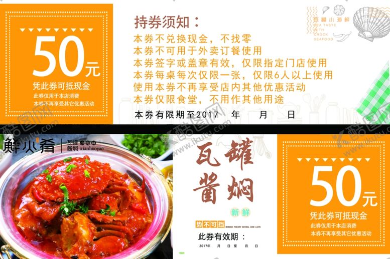 编号：57251606240714034610【酷图网】源文件下载-代金券50元代金券