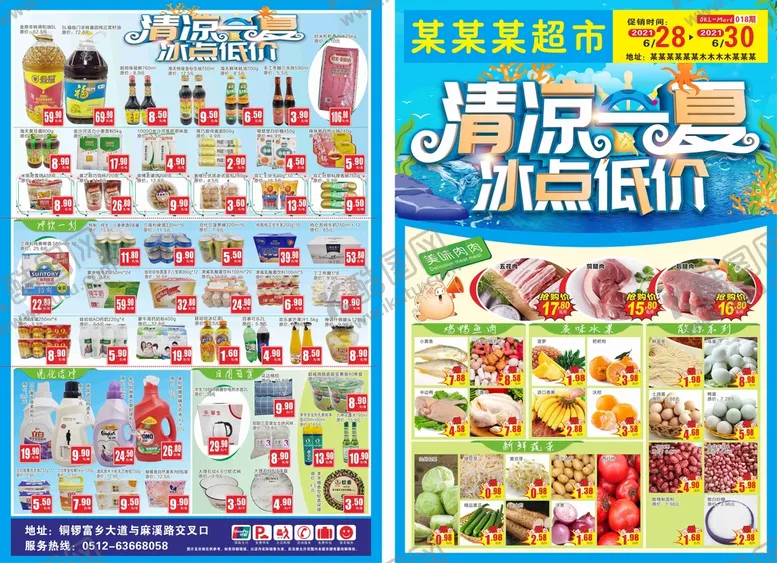 编号：59092810261056237643【酷图网】源文件下载-清凉一夏 冰点低价