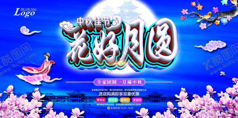 编号：87187406171251038561【酷图网】源文件下载-中秋