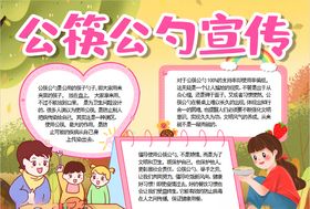 节约粮食小报