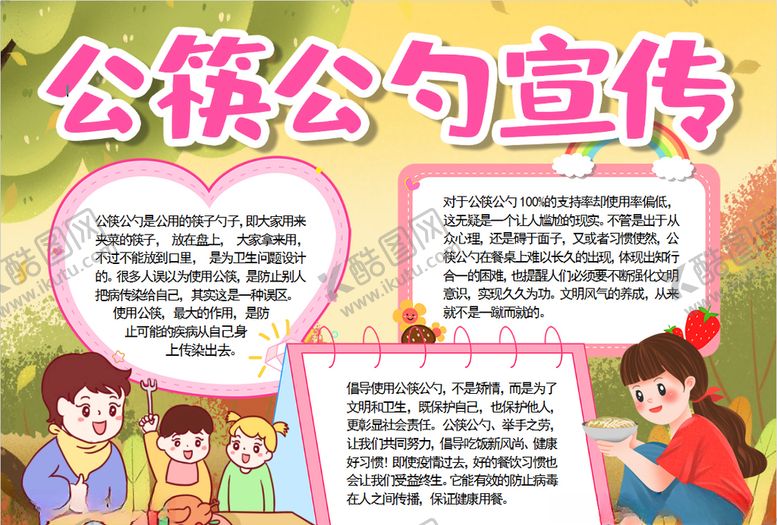编号：10278606262240229190【酷图网】源文件下载-节约粮食小报