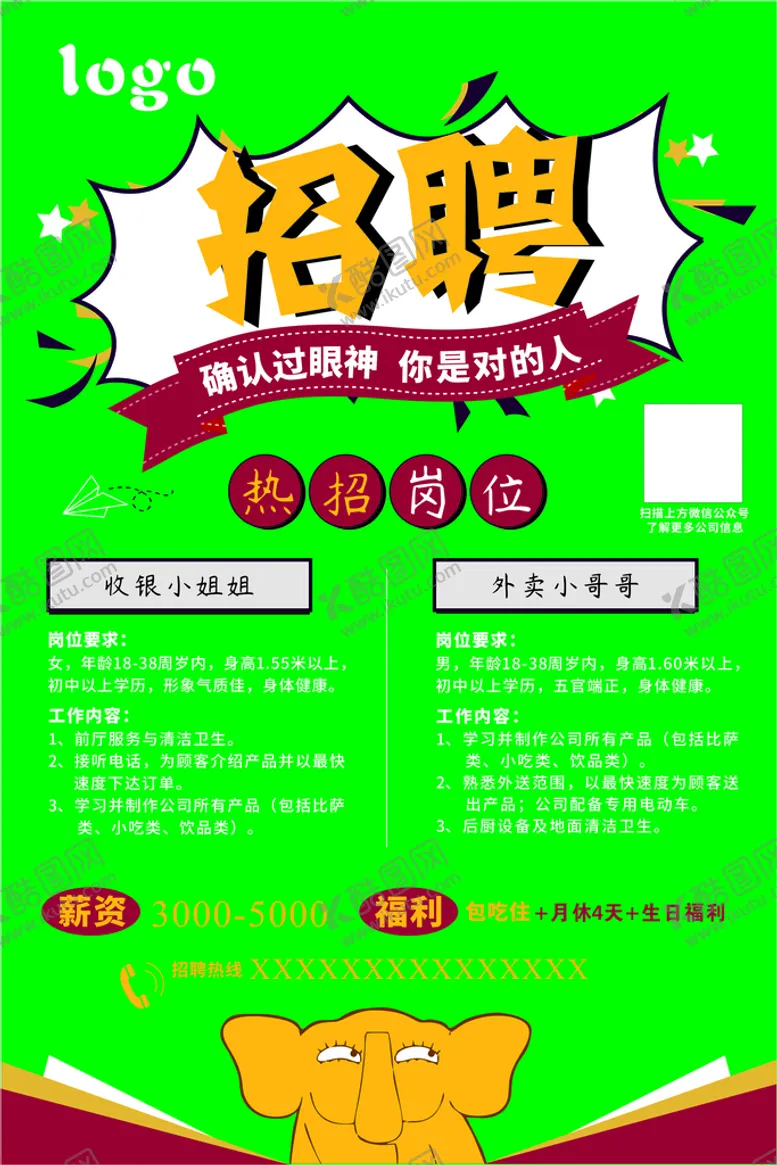 编号：18329009280652545390【酷图网】源文件下载-招聘海报