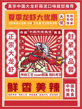 龙虾武侠风