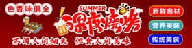 烧烤