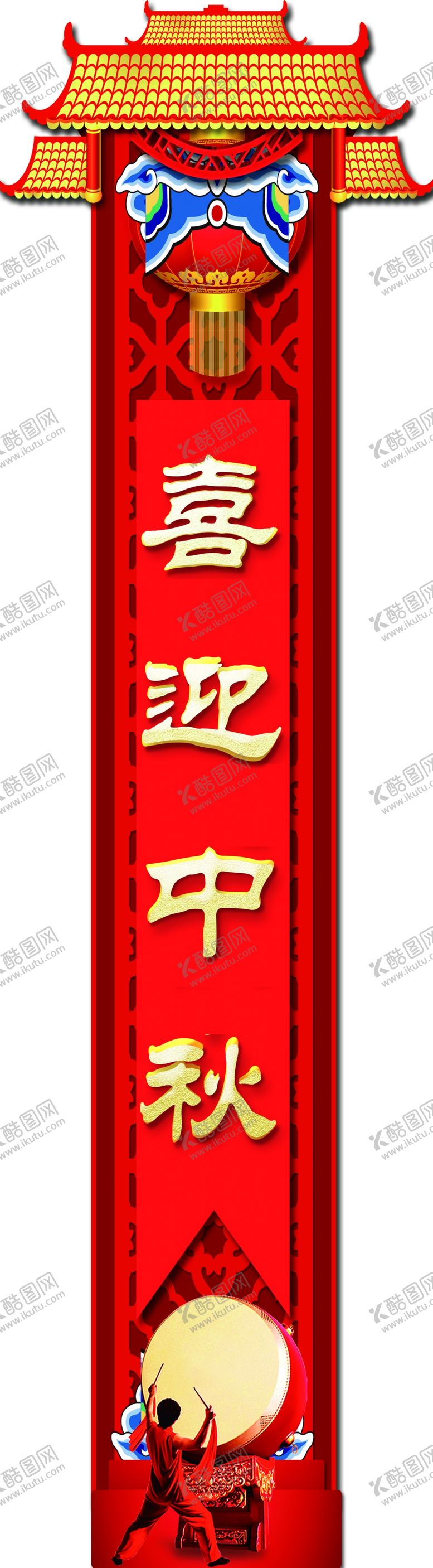 编号：96046705141458007565【酷图网】源文件下载-中秋节