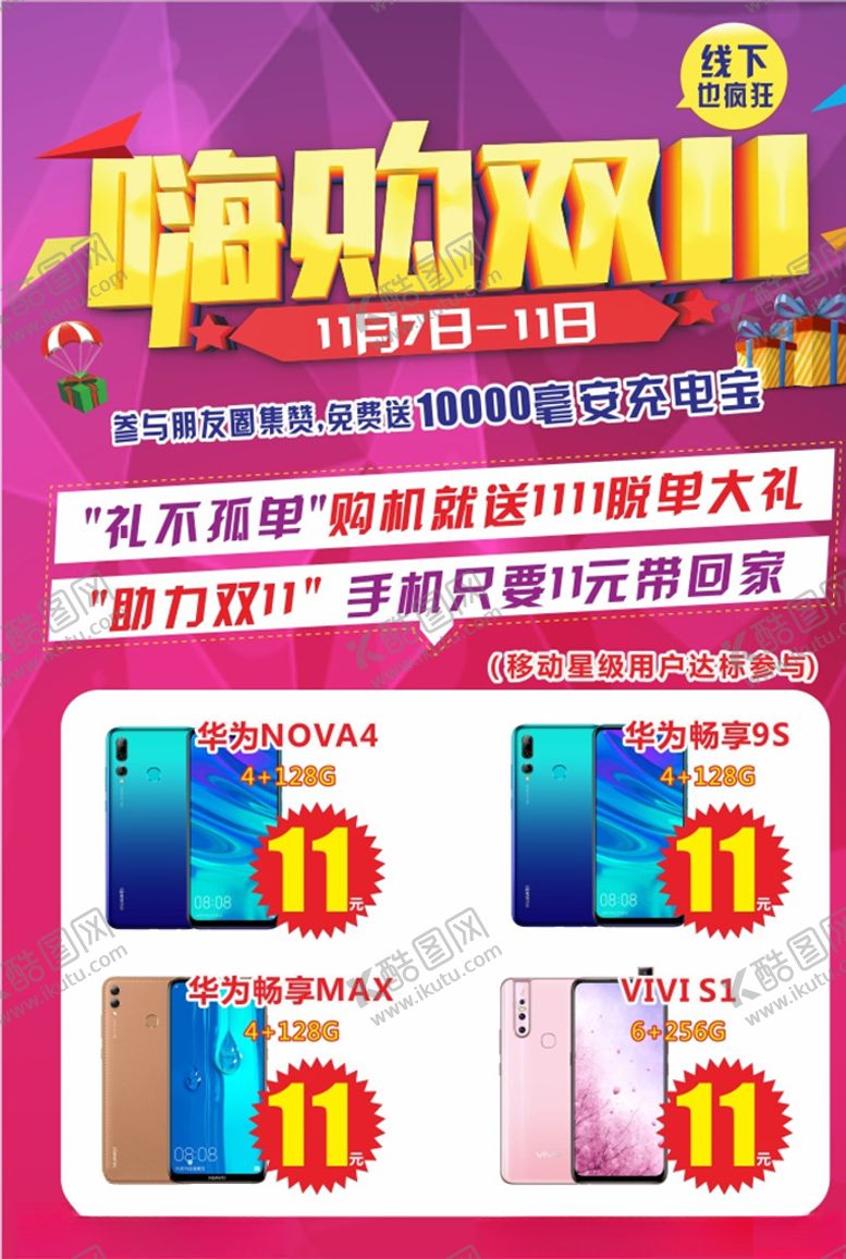 编号：16996009270124124769【酷图网】源文件下载-双十一活动宣传海报
