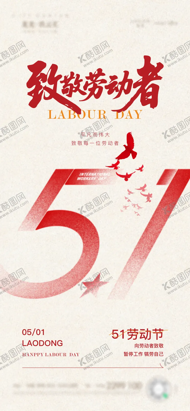 编号：18518604220210466488【酷图网】源文件下载-劳动节