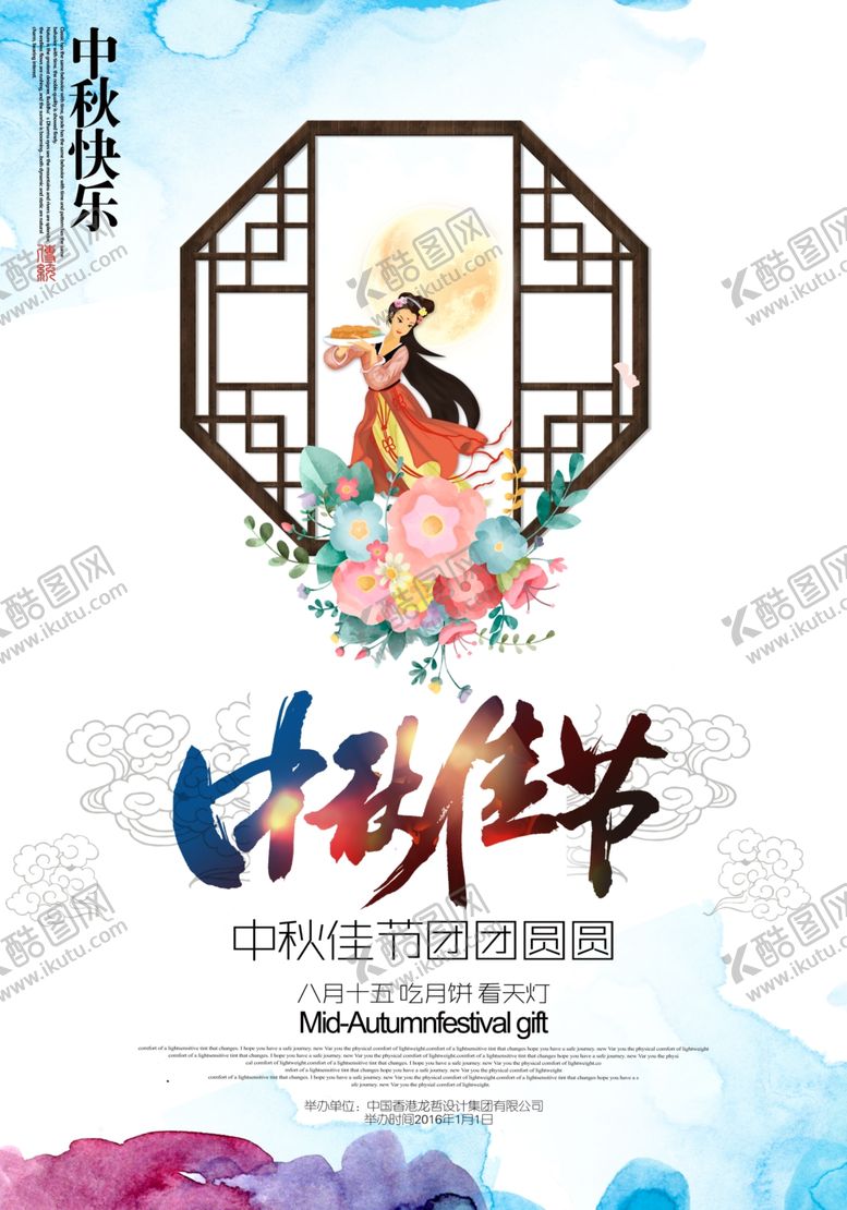 编号：65455809120931332652【酷图网】源文件下载-中秋节海报