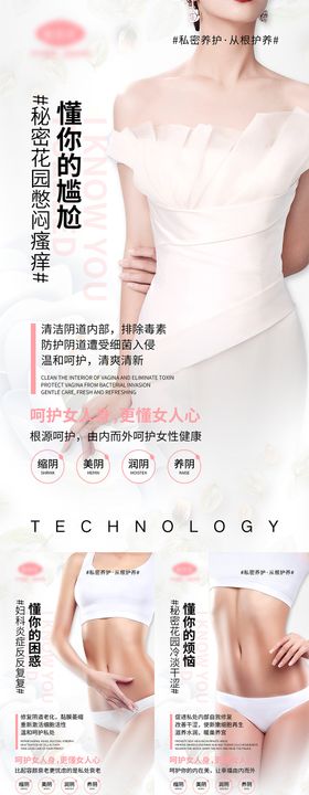 女性私密系列海报