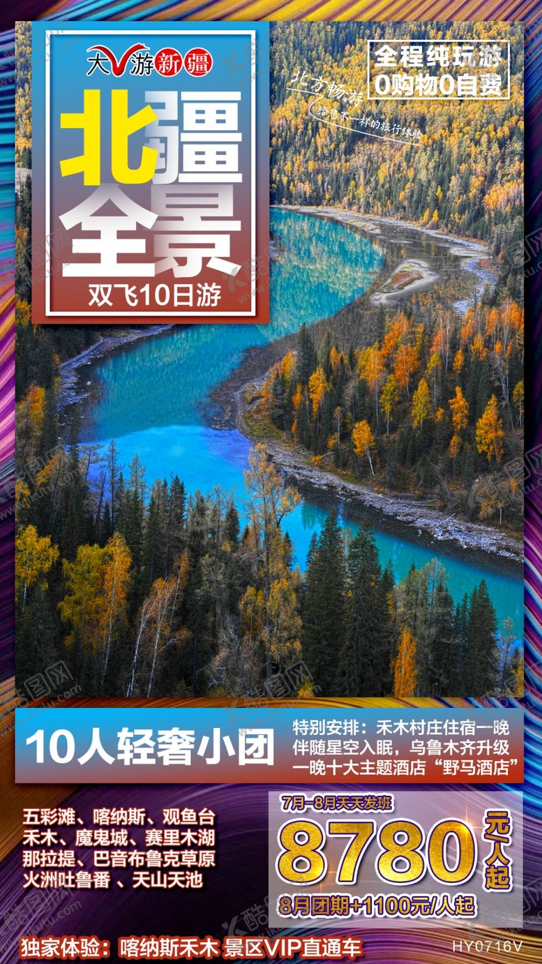 编号：21122709221946313408【酷图网】源文件下载-北疆全景