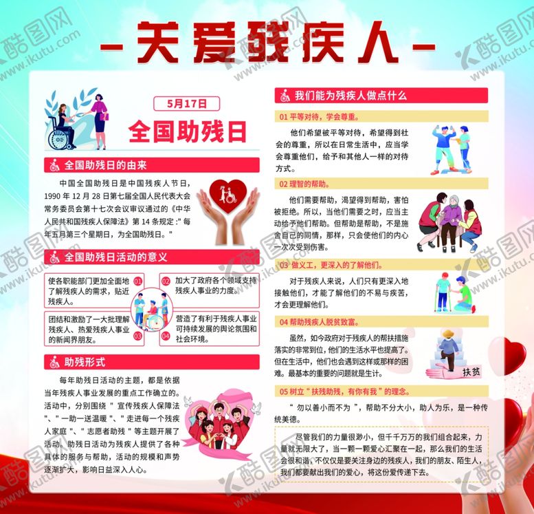 编号：84901610020450325971【酷图网】源文件下载-全国助残日关爱弱势人群