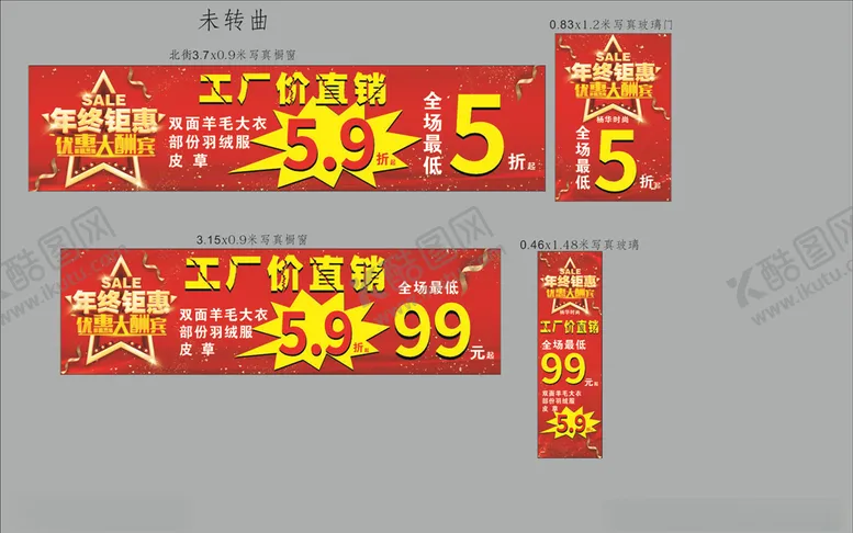 编号：93533306231550383181【酷图网】源文件下载-换季大处理