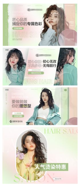 美发造型美容轮播
