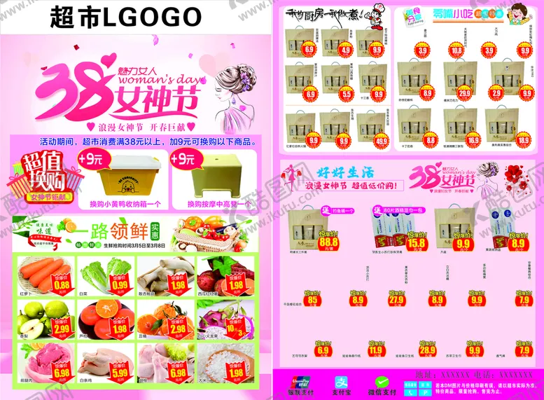 编号：74031710280829487486【酷图网】源文件下载-女神节海报