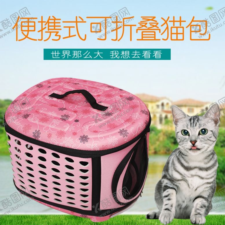 编号：85557707130533343251【酷图网】源文件下载-猫包淘宝主图模板