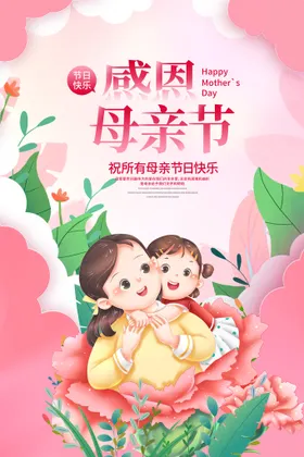母亲节康乃馨促销约惠DM