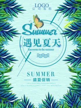 夏季海报