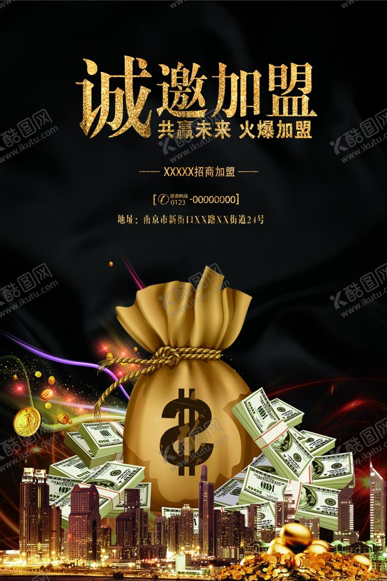 编号：93634401280022195849【酷图网】源文件下载-诚邀加盟
