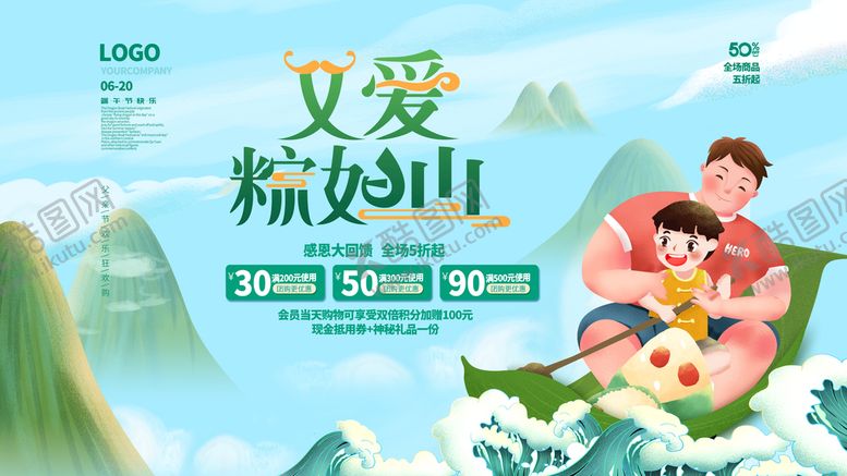 编号：17920309272004340861【酷图网】源文件下载-端午节海报