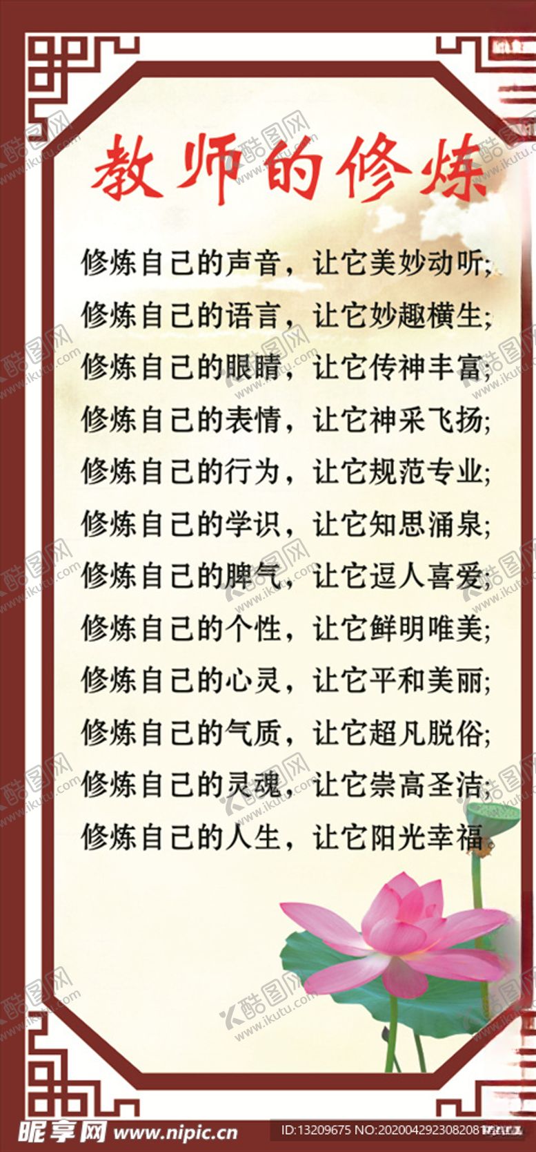 编号：21384806190602434538【酷图网】源文件下载-教师的修炼