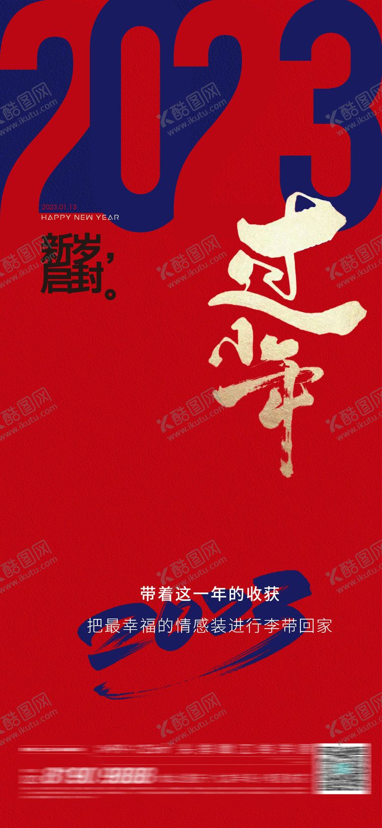 编号：81605211161143296819【酷图网】源文件下载-小年新年