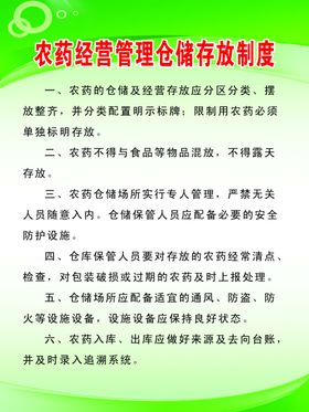 农药经营管理使用指导制度