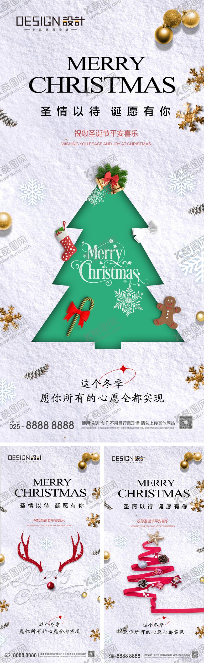 编号：92155612220349344301【酷图网】源文件下载-平安夜圣诞节系列海报