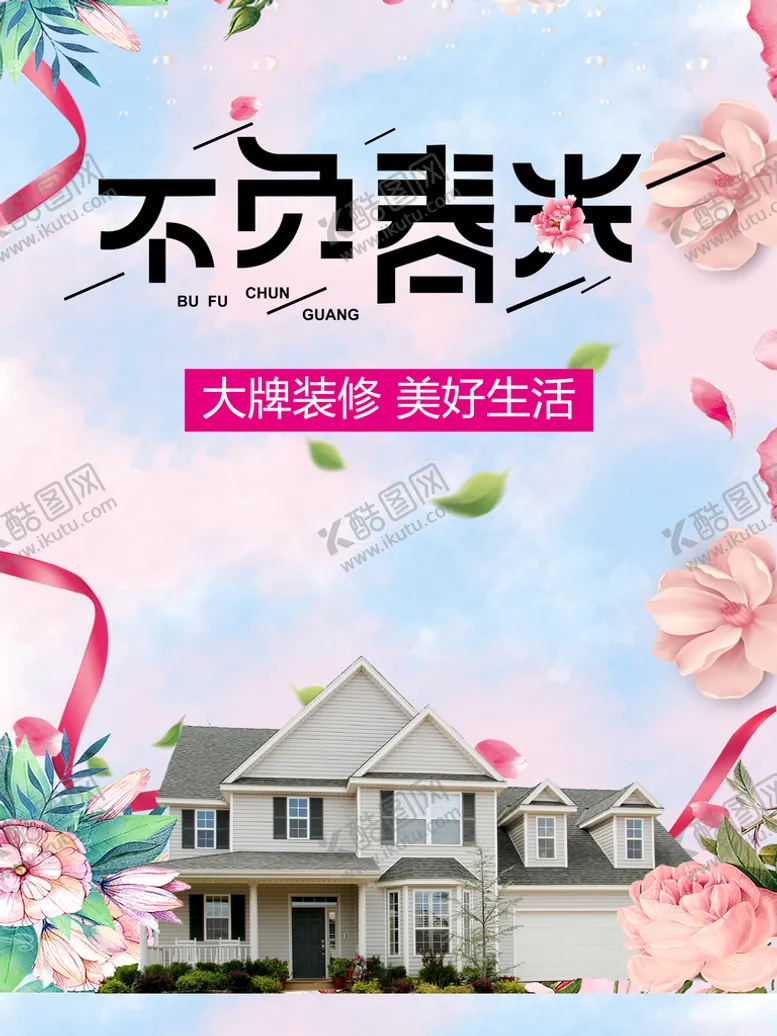 编号：95346709271442400798【酷图网】源文件下载-不负春光