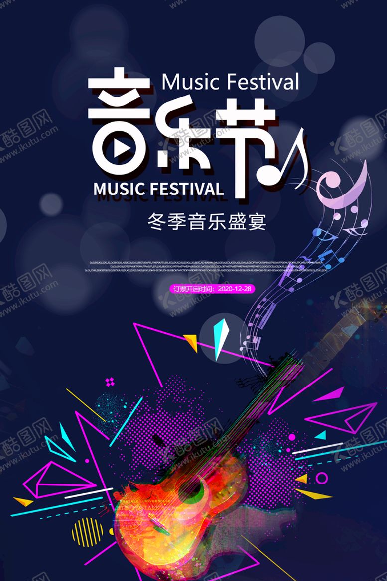 编号：71340609221559577032【酷图网】源文件下载-音乐节