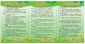 幼儿园制度牌设计广告设计CDR安全