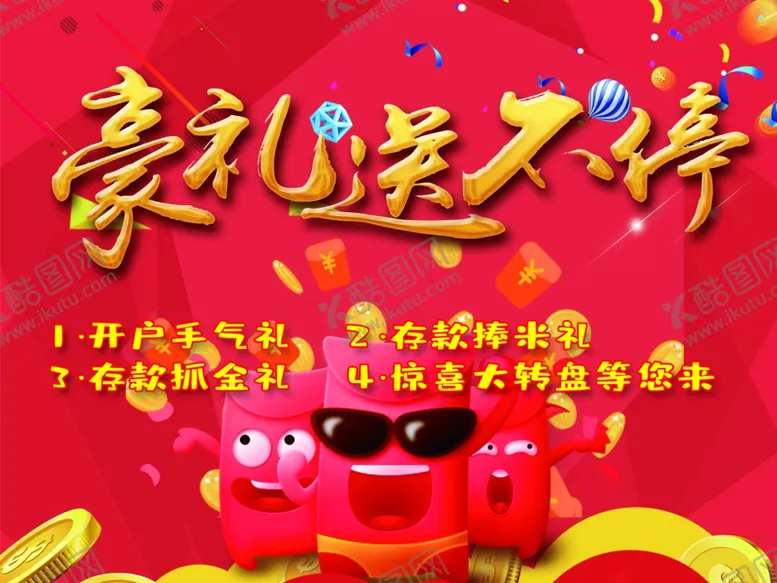 编号：27241707061636411326【酷图网】源文件下载-好礼送不停