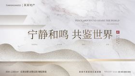 新中式地产开盘主视觉展板