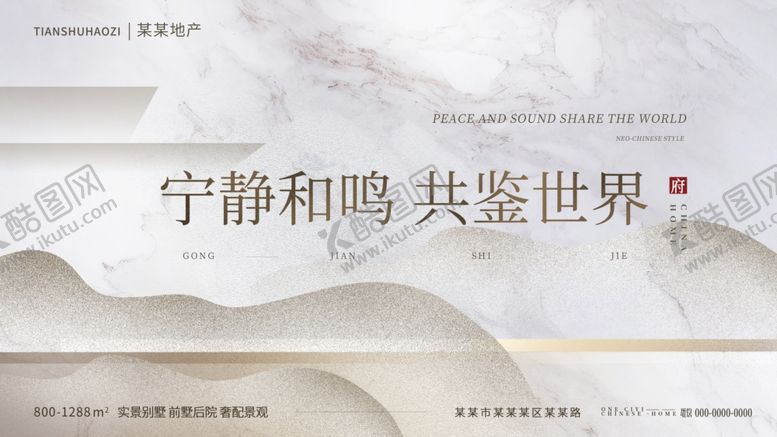 编号：92429311020133153553【酷图网】源文件下载-新中式地产开盘主视觉展板