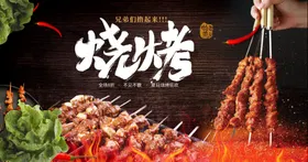 烧烤