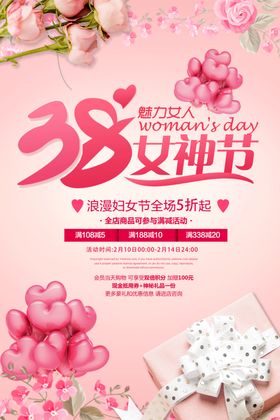 妇女节海报画册3月8日展架展板