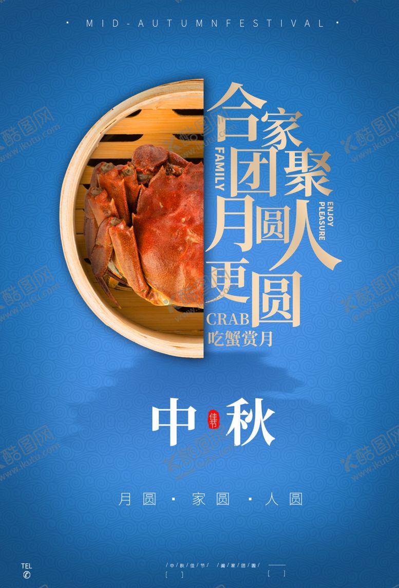 编号：46868306162111265127【酷图网】源文件下载-中秋节海报