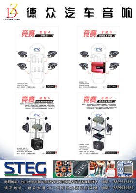 汽车音响宣传页介绍